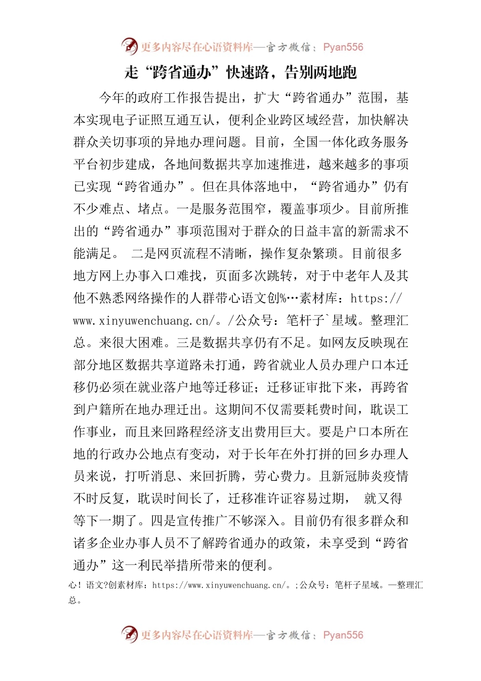 走“跨省通办”快速路，告别两地跑.docx_第1页
