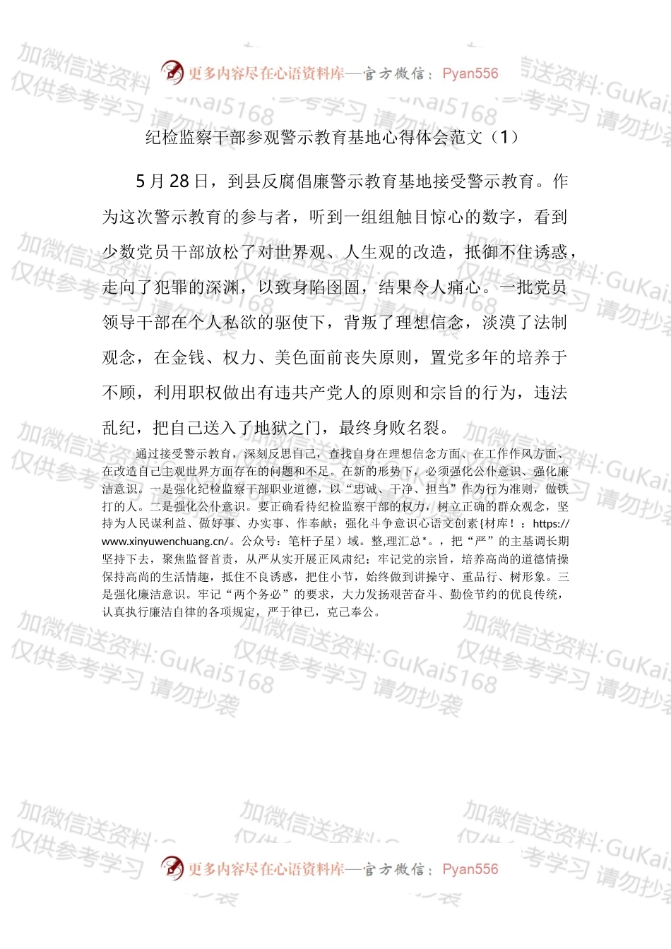 纪检监察干部参观警示教育基地心得体会汇编（10篇）.docx_第1页