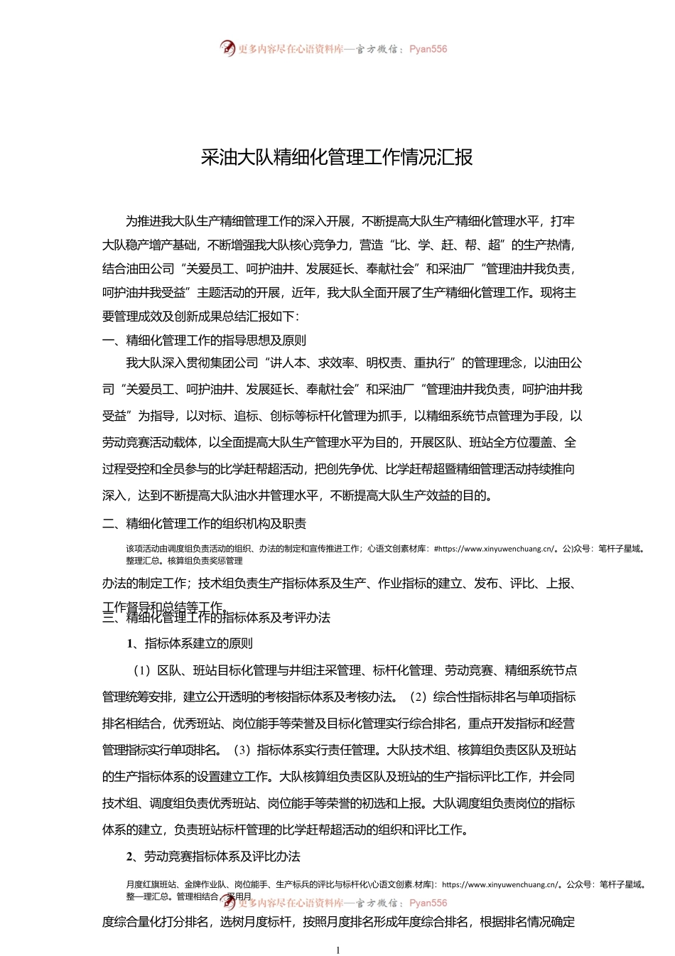 采油大队油田精细化管理情况汇报.docx_第1页