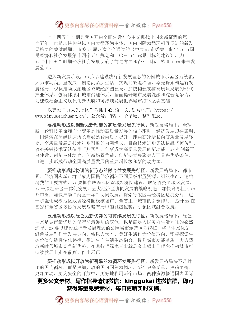 社科院科研处处长解读十四五远景规划党课讲稿.docx_第1页