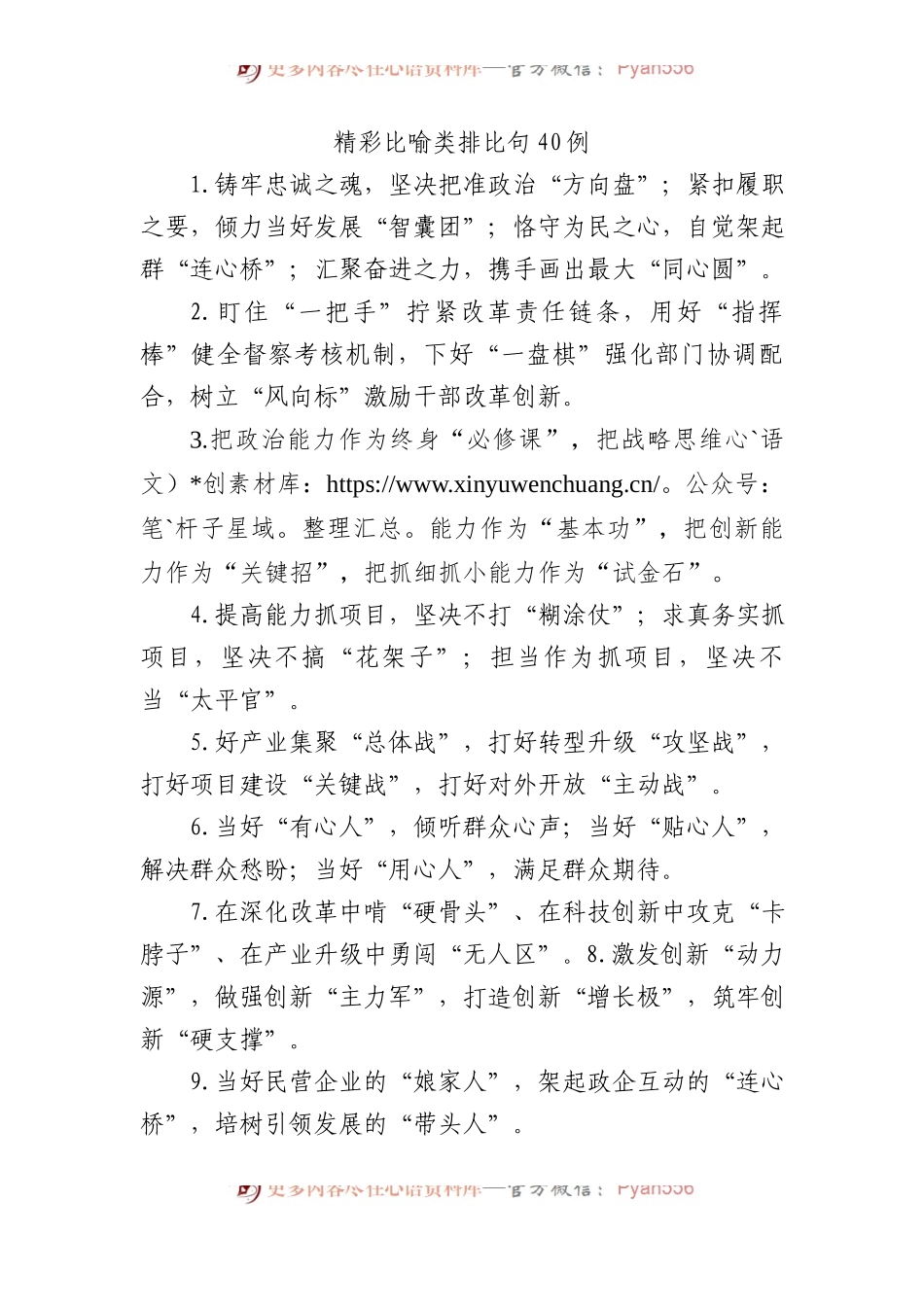精彩比喻类排比句40例.docx_第1页