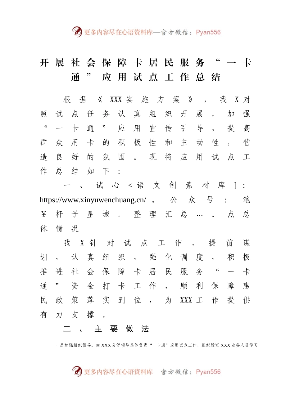 社会保障卡居民服务“一卡通”试点工作总结.docx_第1页