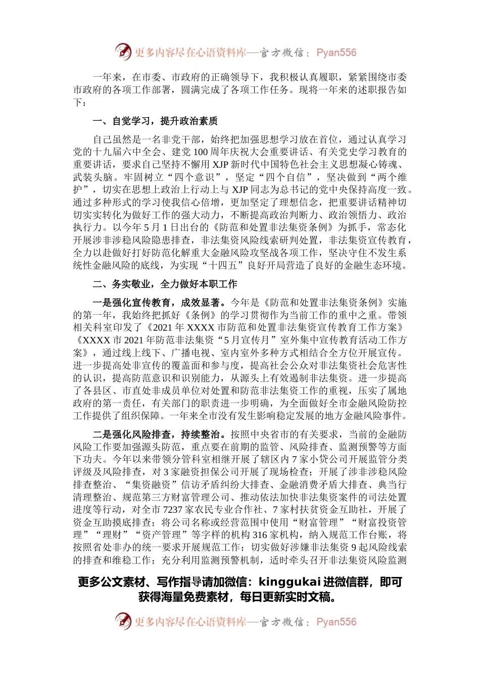 金融工作局副局长2021年度述职报告.docx_第1页