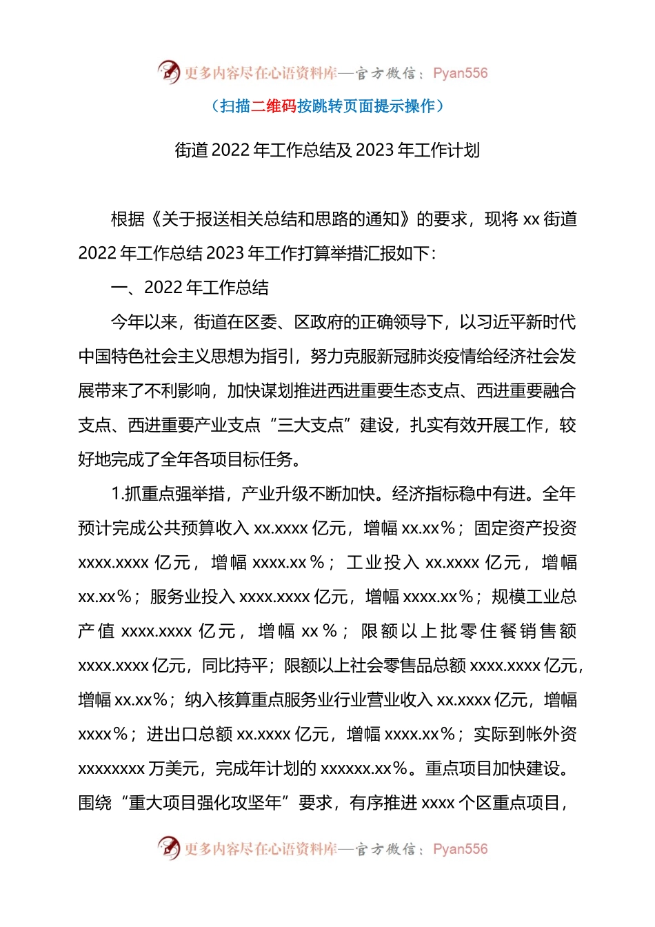 街道2022年工作总结及2023年工作计划(1).docx_第1页