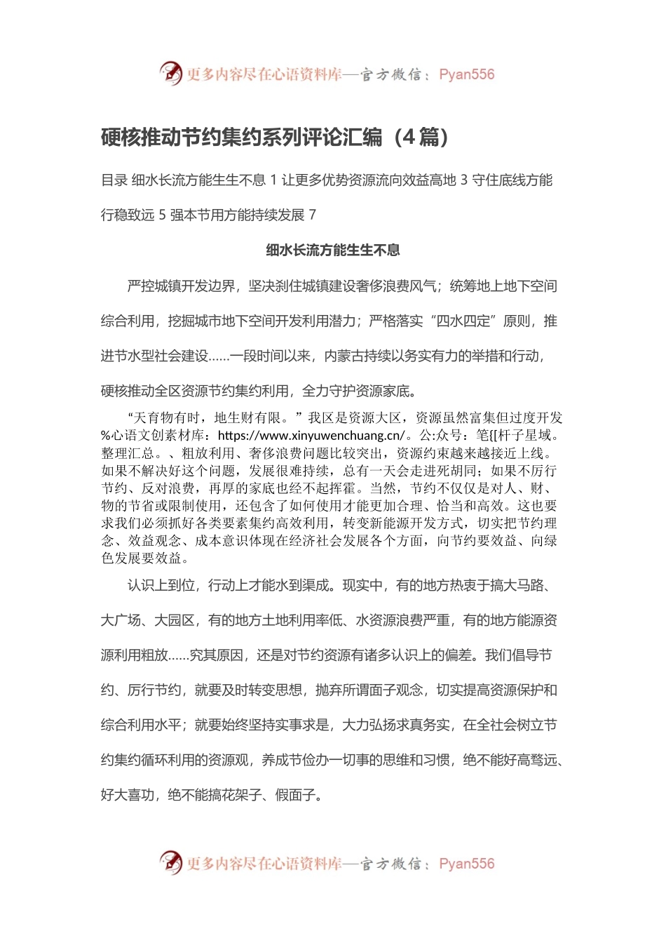 硬核推动节约集约系列评论汇编（4篇）.docx_第1页