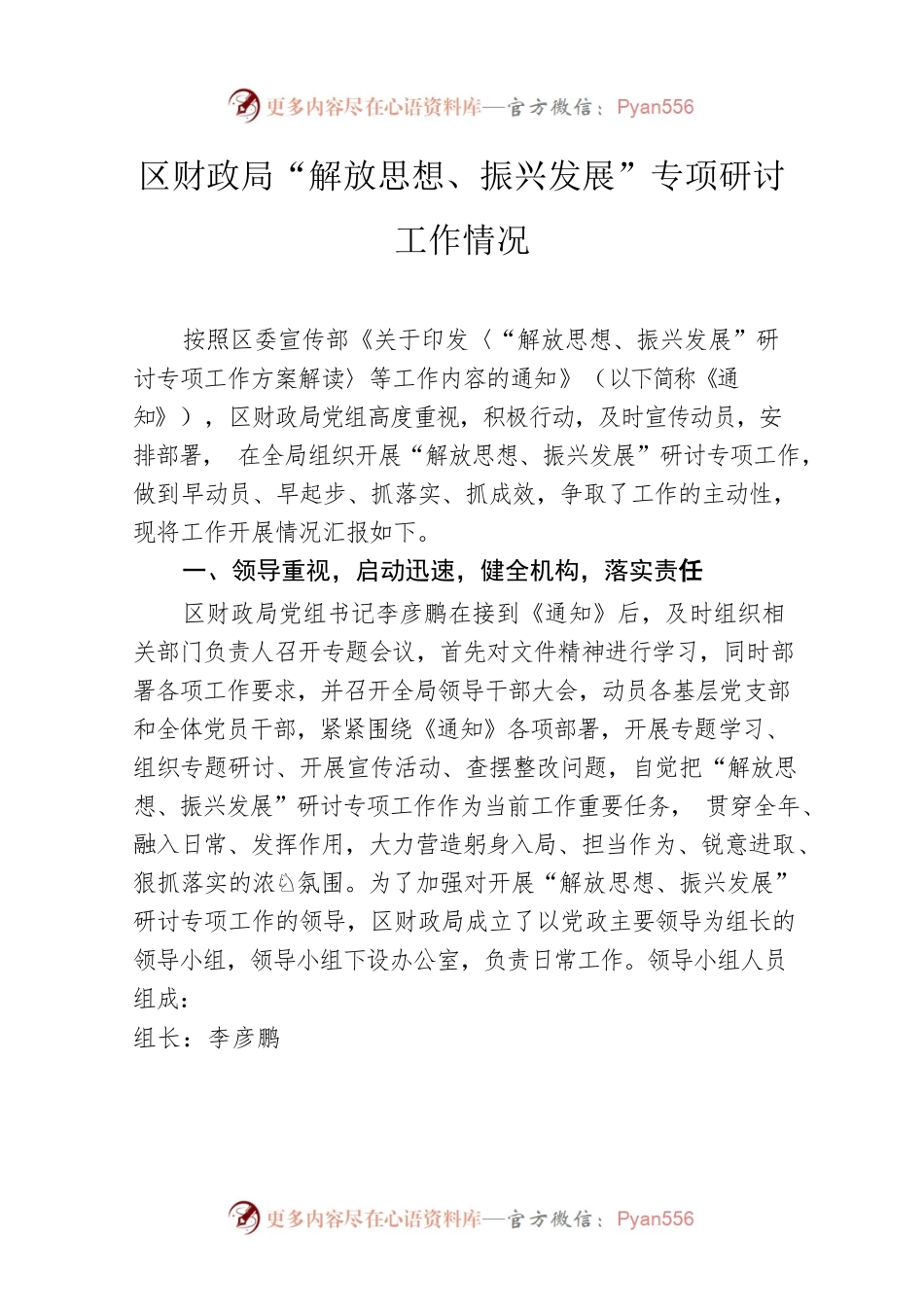 解放思想振兴发展研讨工作情况5.25.docx_第1页