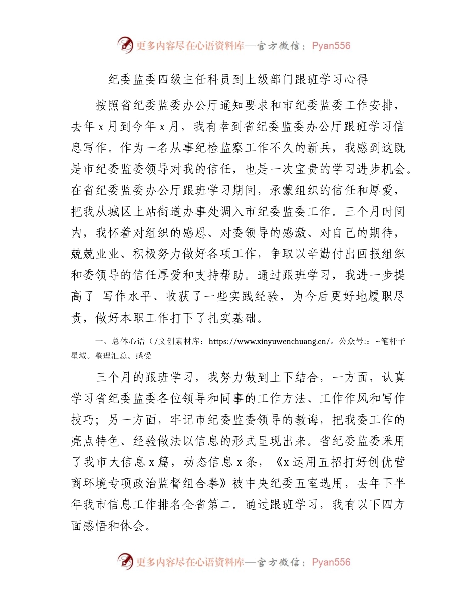 纪委监委同志到上级部门学习信息写作心得发言.docx_第1页