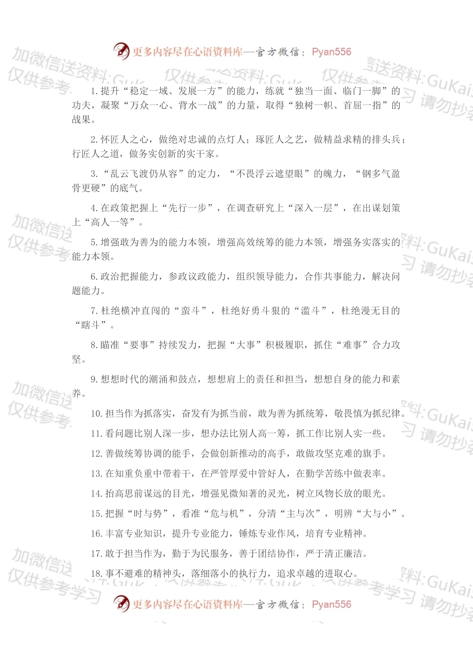能力素质类排比句40例（2022年10月26日）.docx_第1页