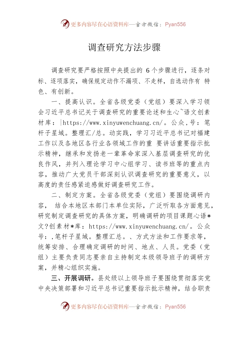 调查研究方法步骤.docx_第1页