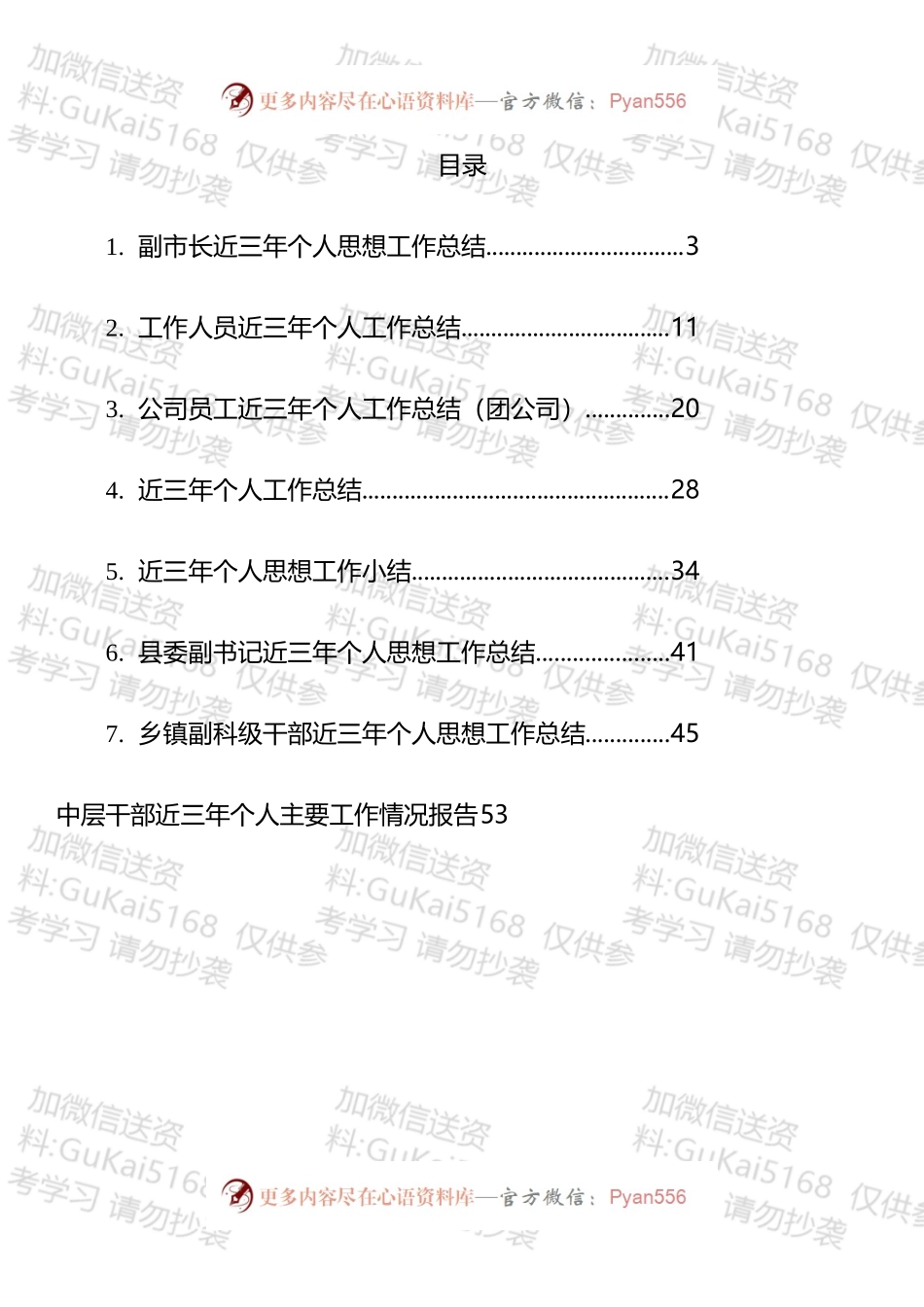 近三年来主要工作情况报告汇编.docx_第1页