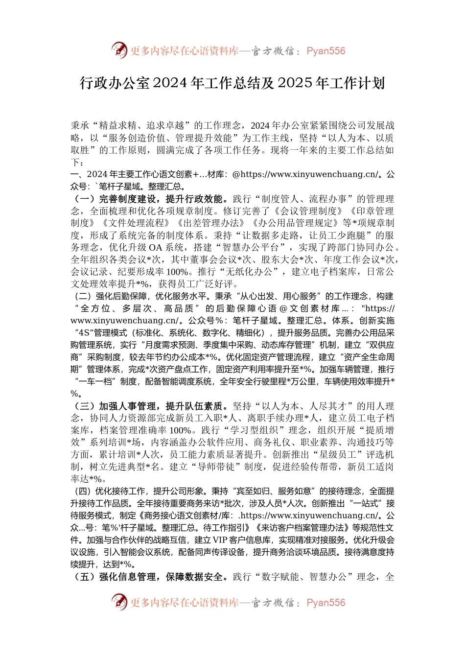 行政办公室2024年工作总结及2025年工作计划.docx_第1页
