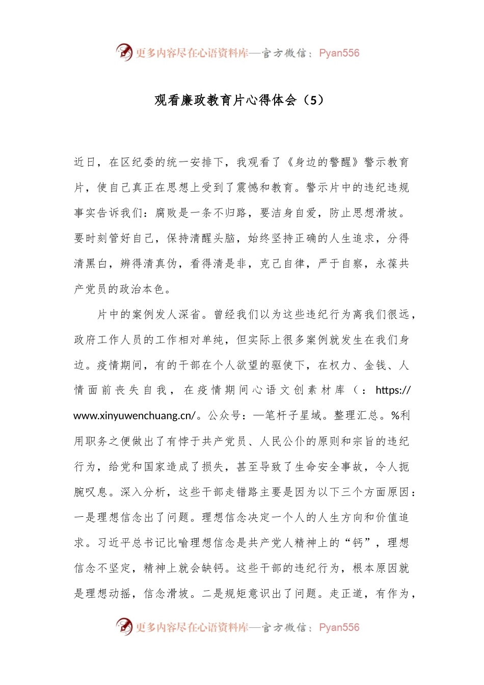 观看廉政教育片心得体会（5）.docx_第1页