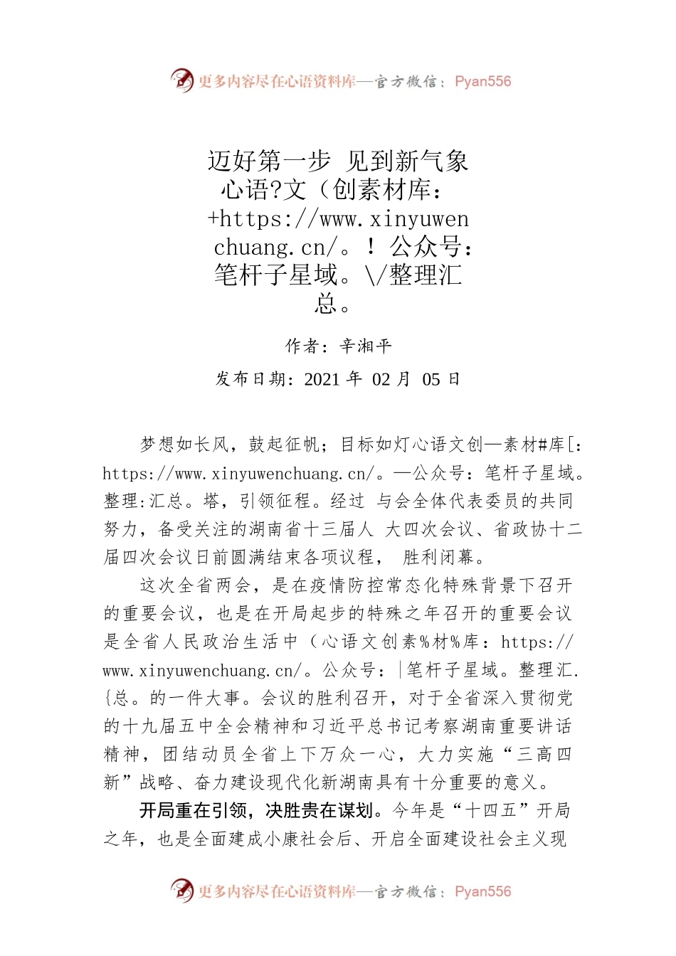 辛湘平：迈好第一步 见到新气象.docx_第1页