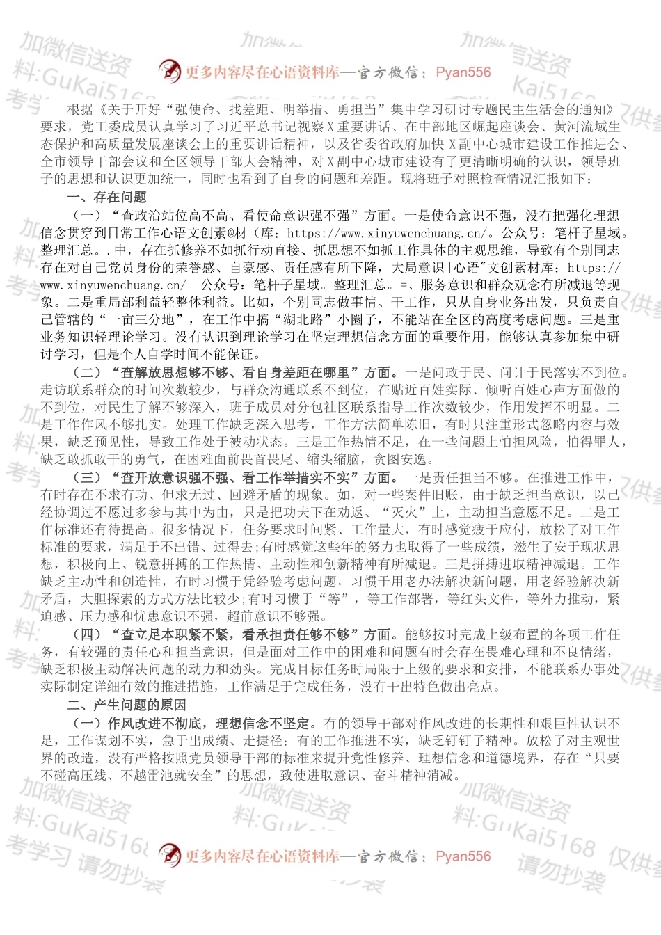 街道党工委专题民主生活会个人对照检查材料.docx_第1页
