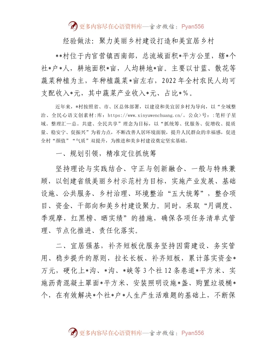 经验做法：聚力美丽乡村建设打造和美宜居乡村.docx_第1页