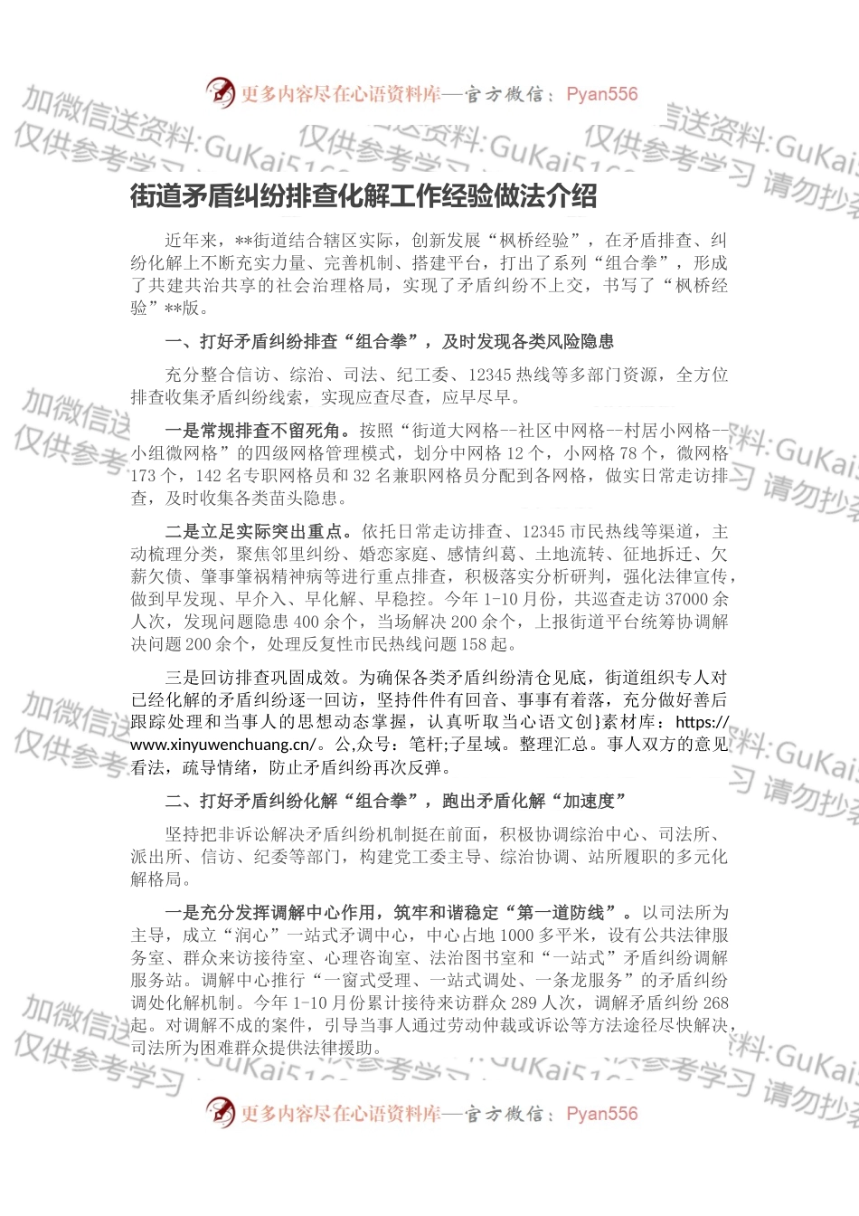 街道矛盾纠纷排查化解工作经验做法介绍.docx_第1页