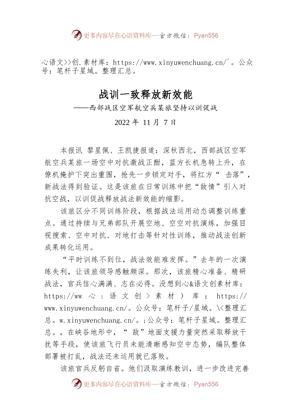 短讯：战训一致释放新效能.docx_第1页