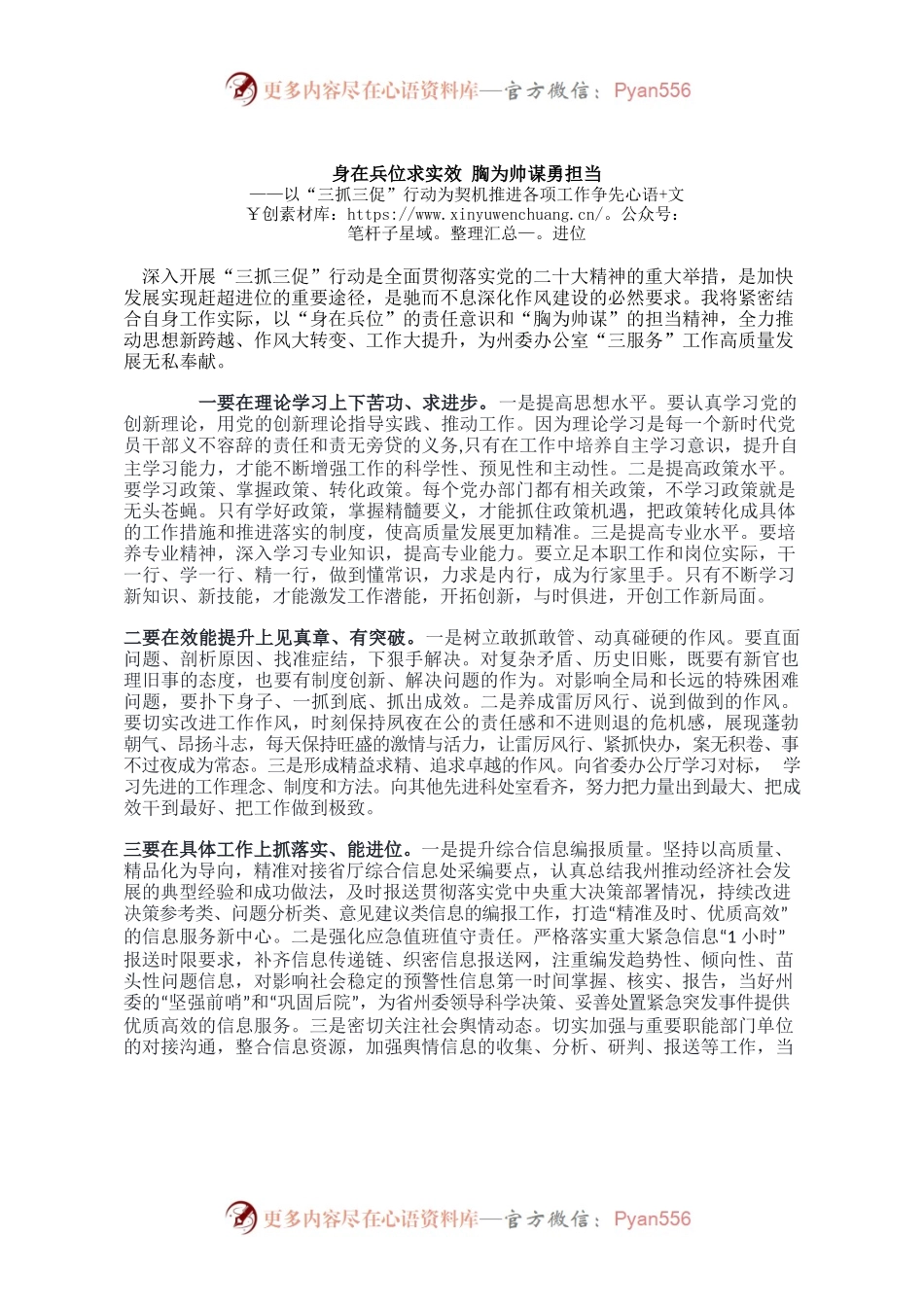 身在兵位求实效 胸为帅谋勇担当——以“三抓三促”行动为契机推进各项工作争先进位.docx_第1页