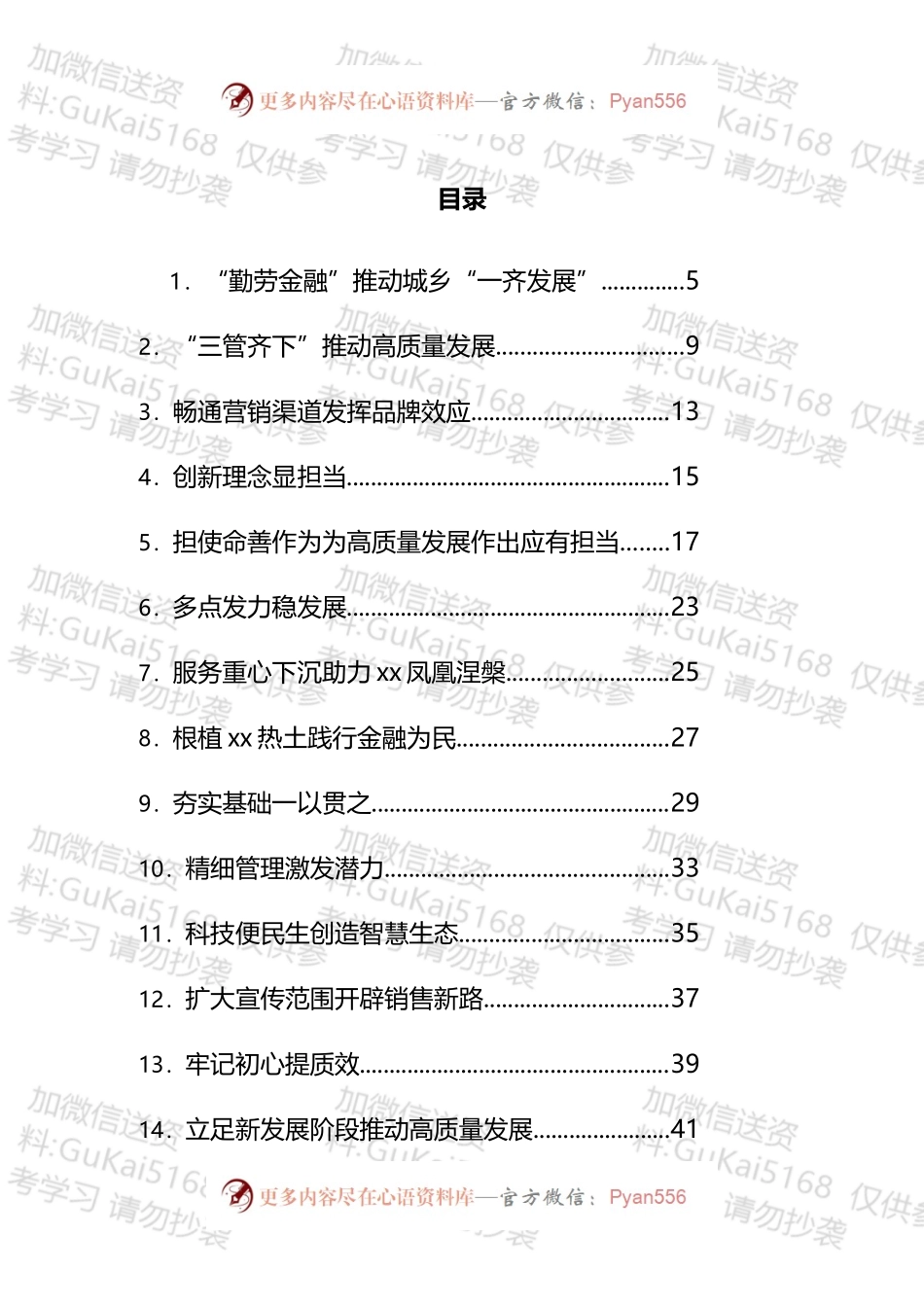 银行年度工作交流座谈会上的发言汇编（27篇）.docx_第1页