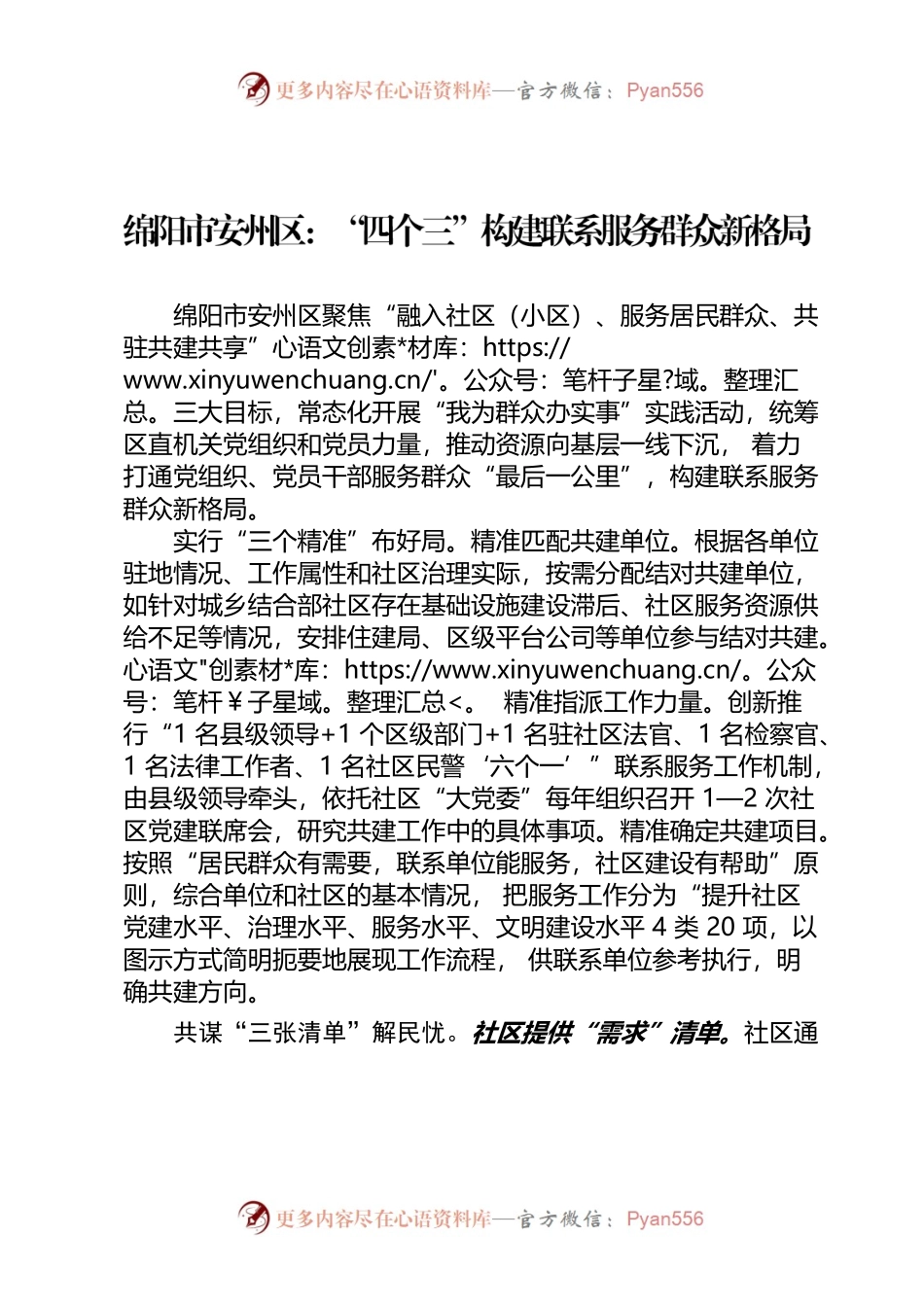 绵阳市安州区：“四个三”推动“双报到”构建联系服务群众新格局.docx_第1页