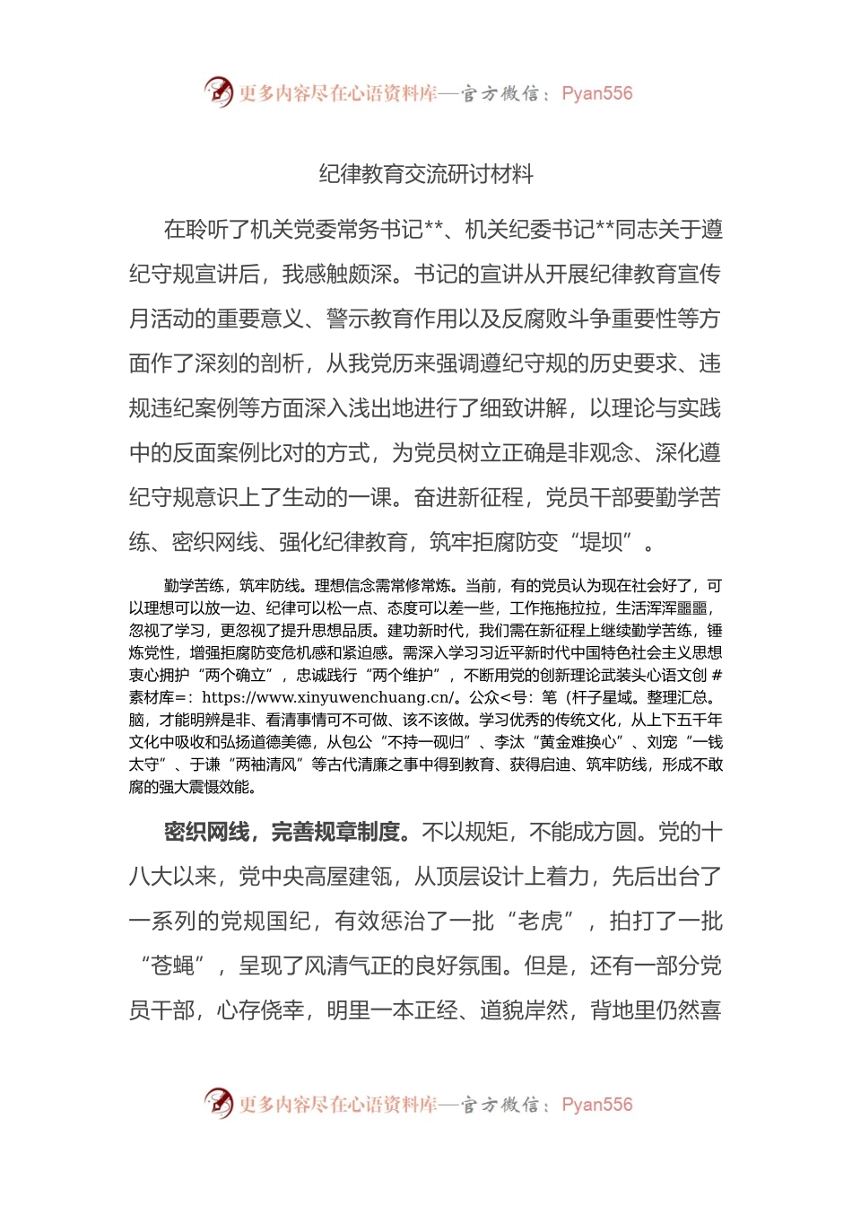 纪律教育交流研讨材料.docx_第1页