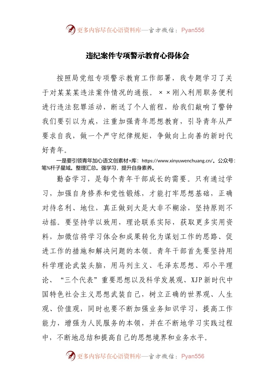 违纪案件专项警示教育心得体会.docx_第1页