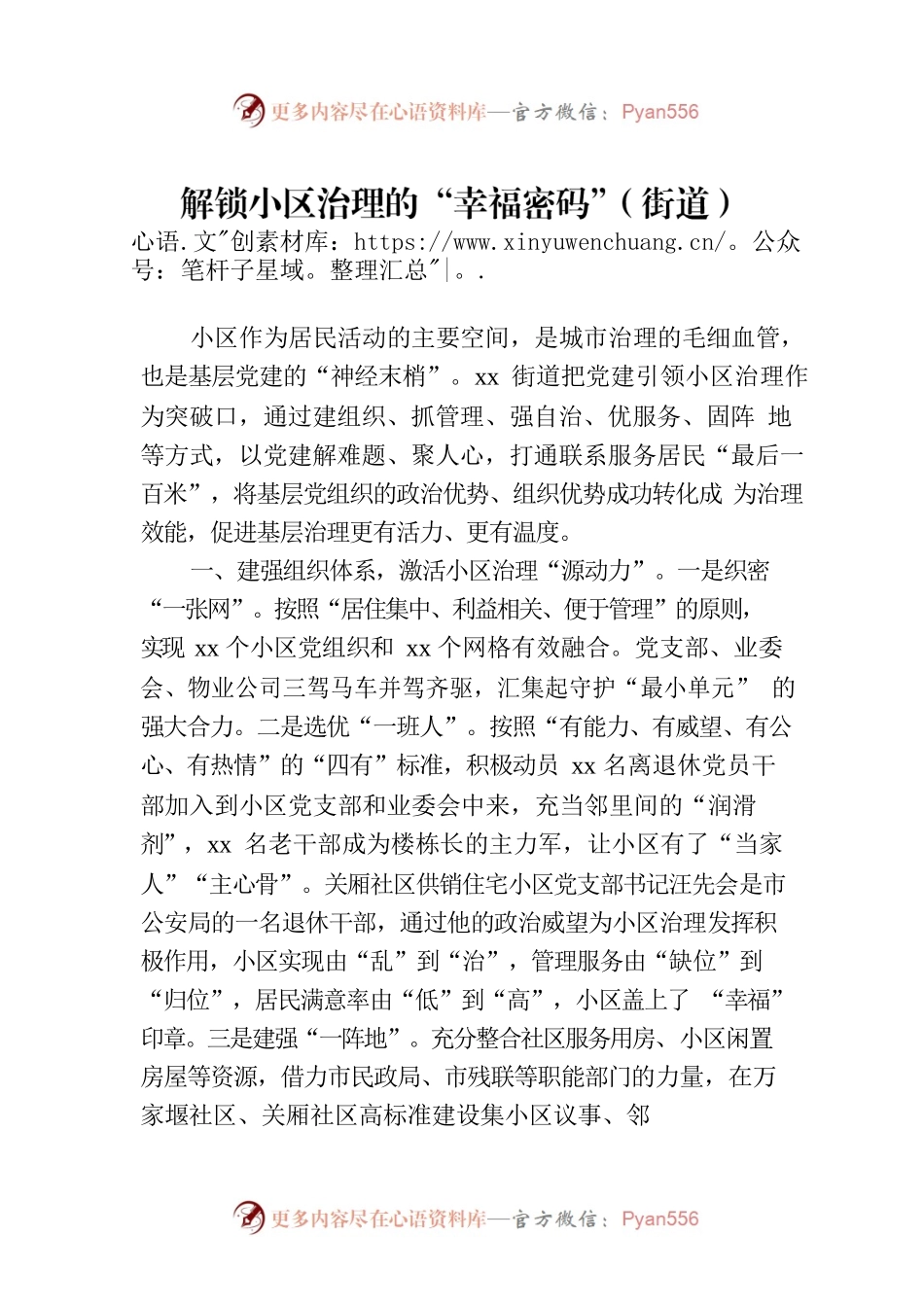 解锁小区治理的“幸福密码”（街道）.docx_第1页