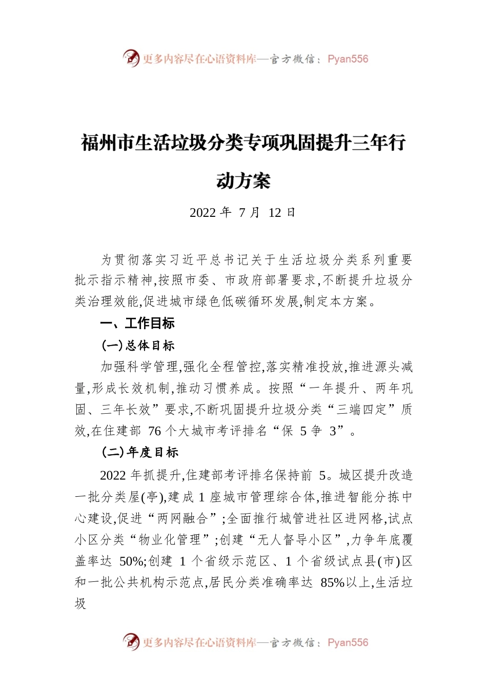 福州市生活垃圾分类专项巩固提升三年行动方案（20220712）.docx_第1页