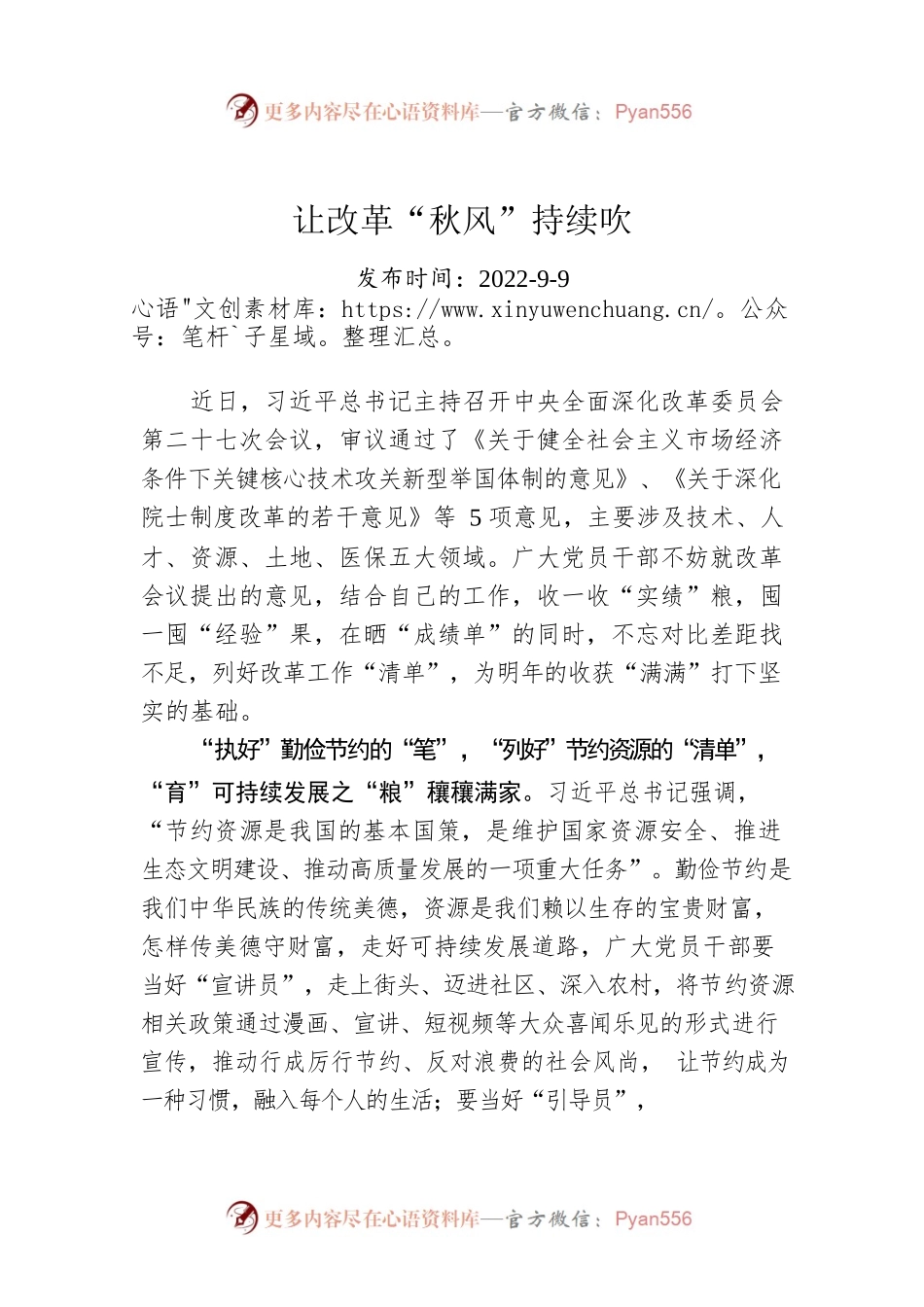 让改革“秋风”持续吹.docx_第1页
