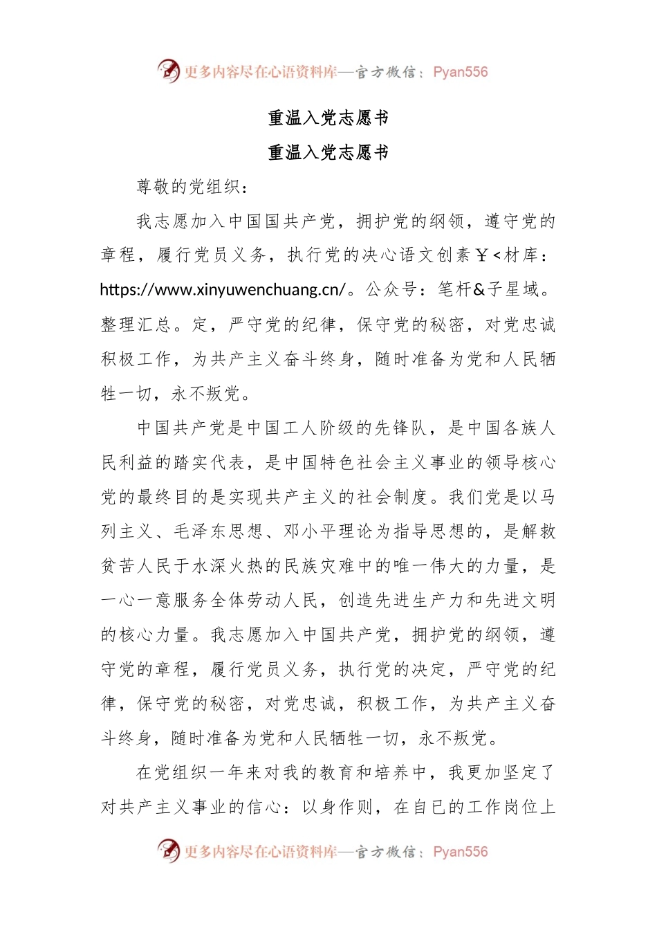 重温入党志愿书.docx_第1页