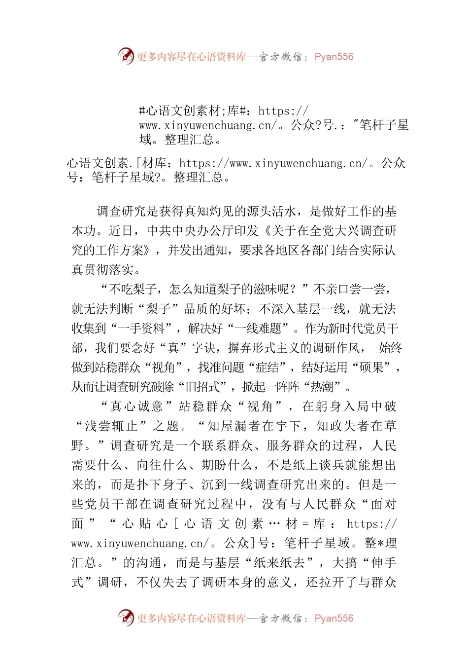 调查研究当以“真”破局.docx_第1页