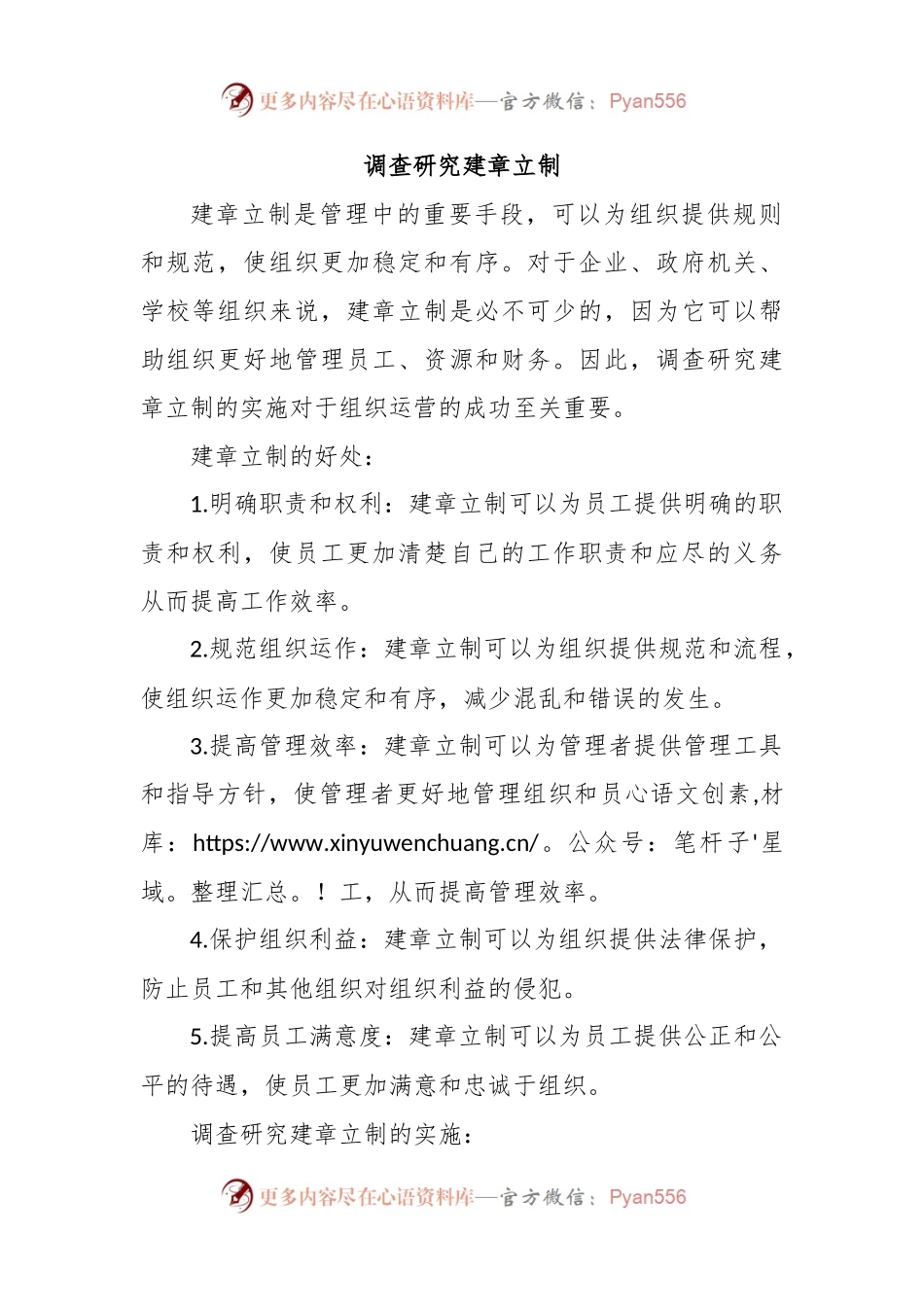 调查研究建章立制.docx_第1页