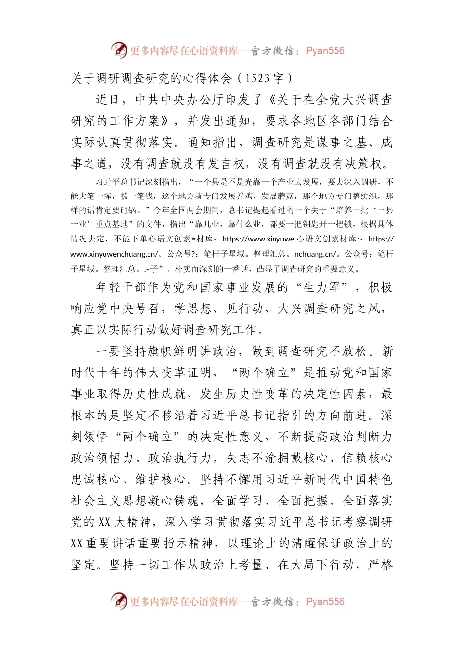 调查研究的心得体会.docx_第1页