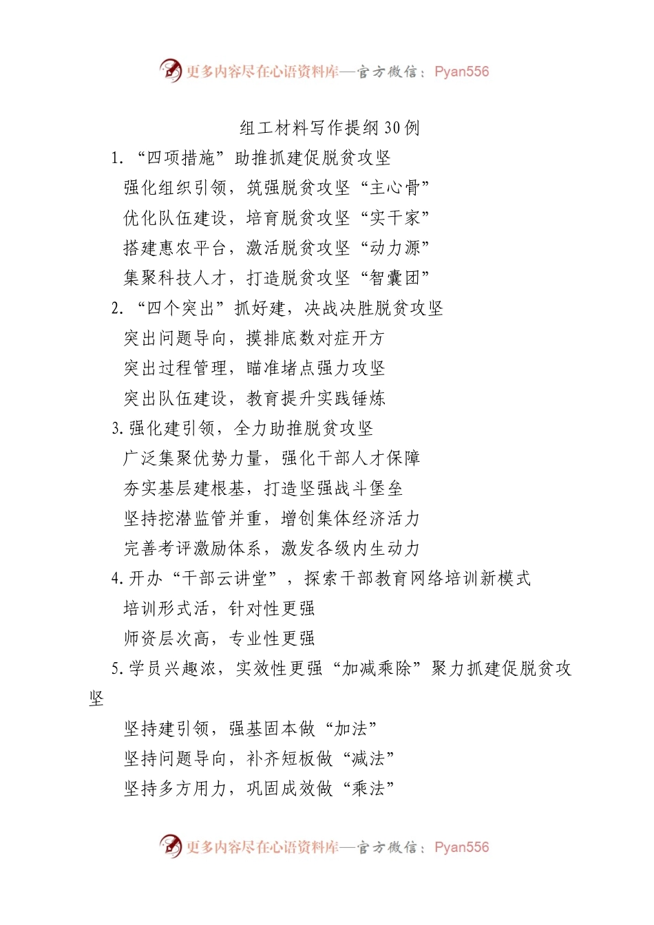 组工材料写作提纲30例.docx_第1页