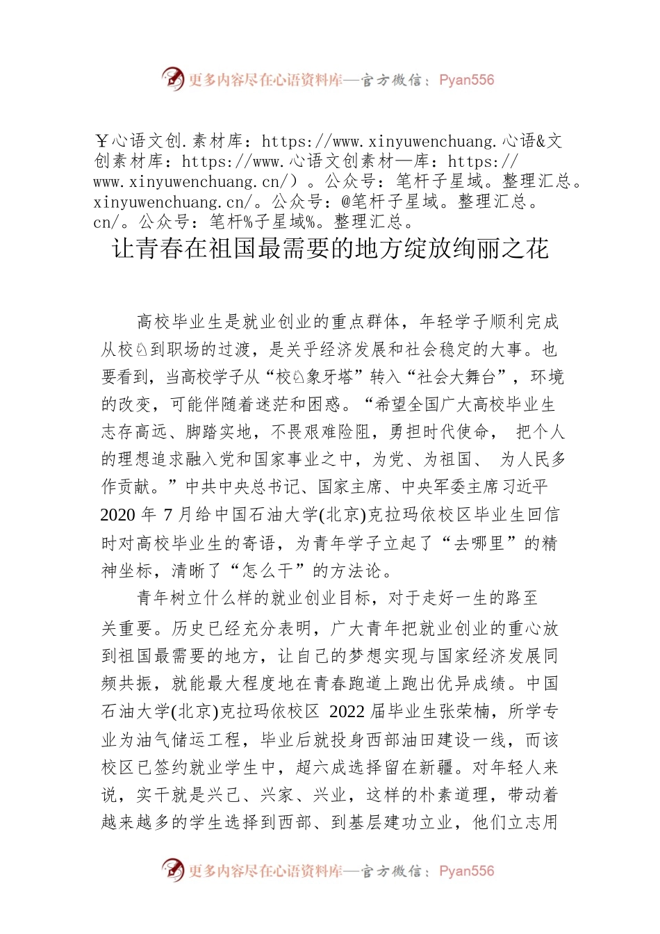 让青春在祖国最需要的地方绽放绚丽之花.docx_第1页