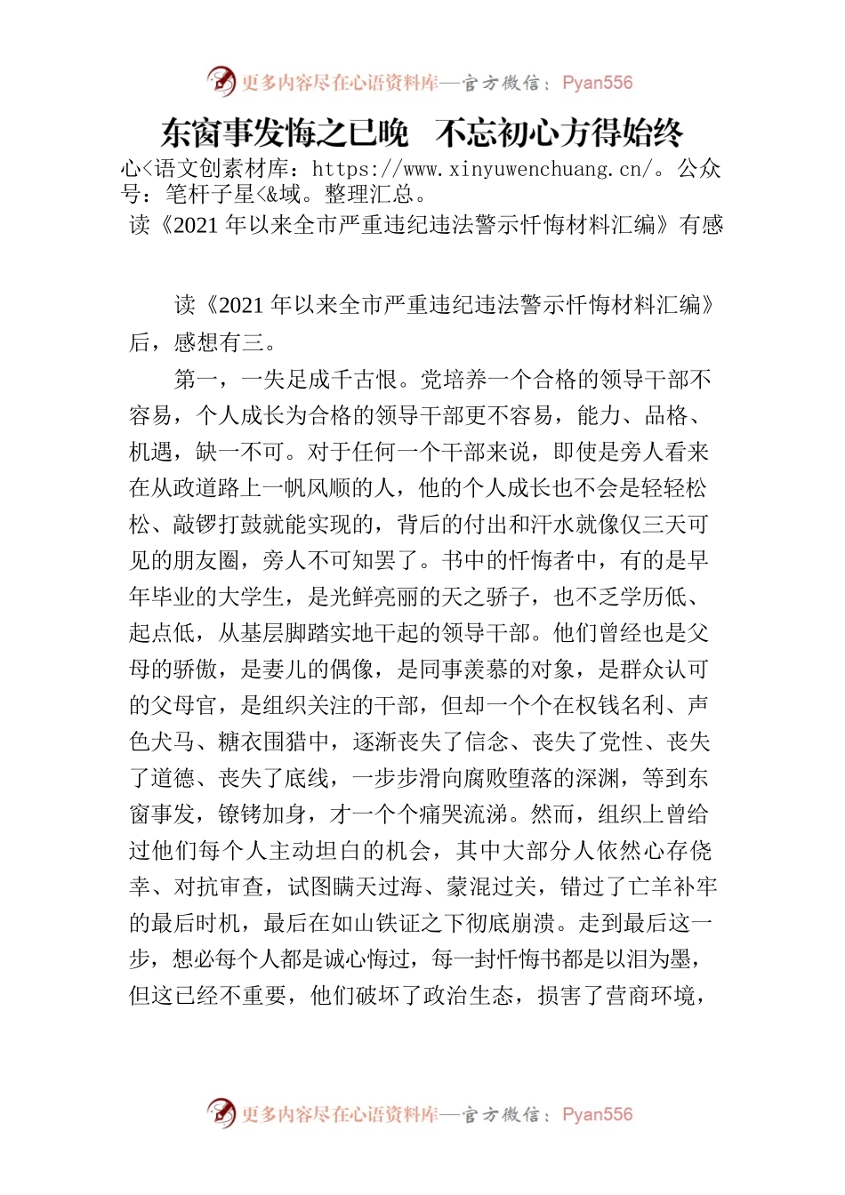读忏悔书心得体会.docx_第1页