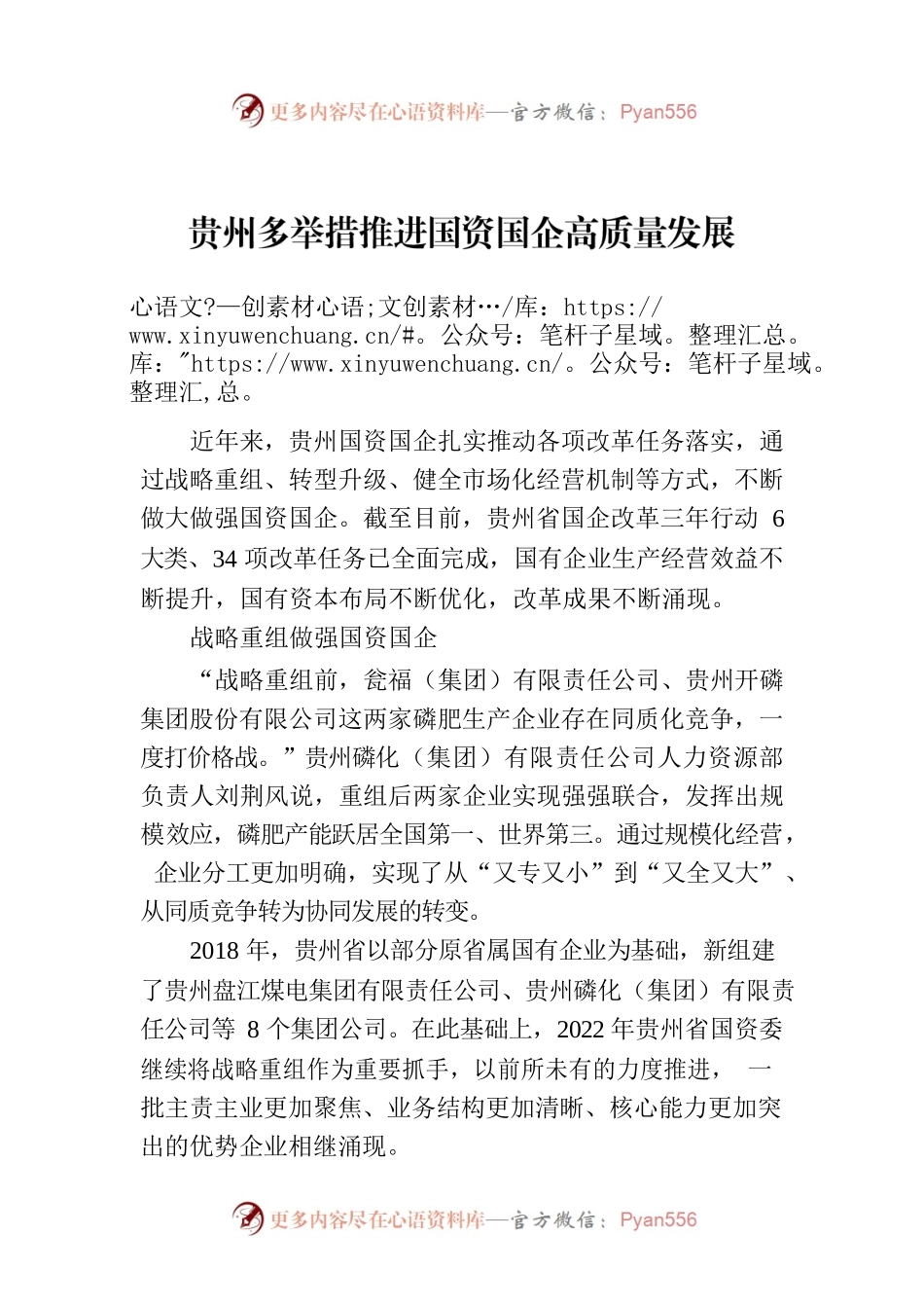 贵州多举措推进国资国企高质量发展.docx_第1页