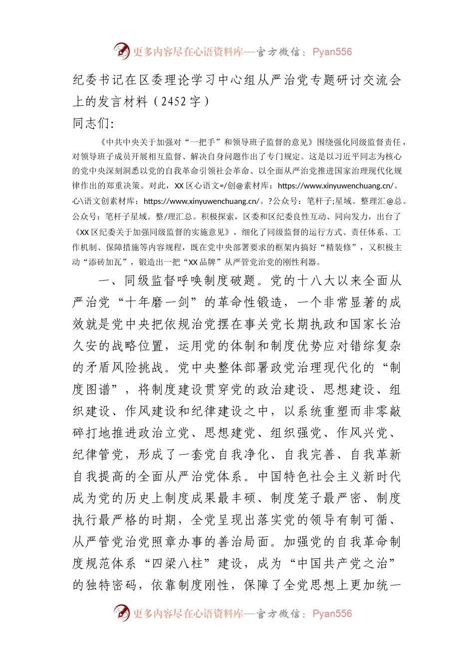 纪委书记全面从严治党专题研讨交流会上的发言材料.docx_第1页