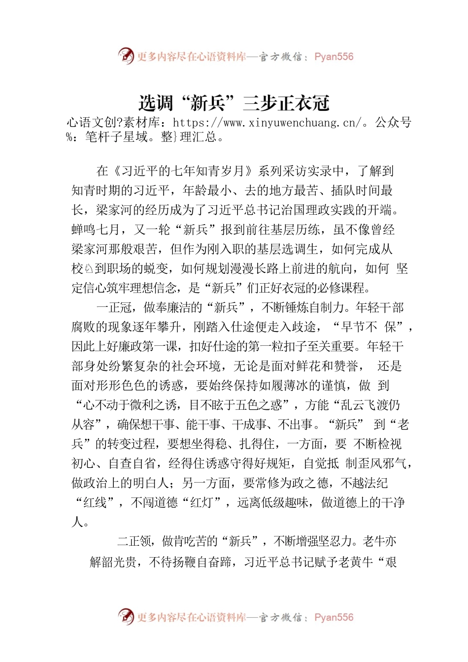 选调“新兵”三步正衣冠.docx_第1页