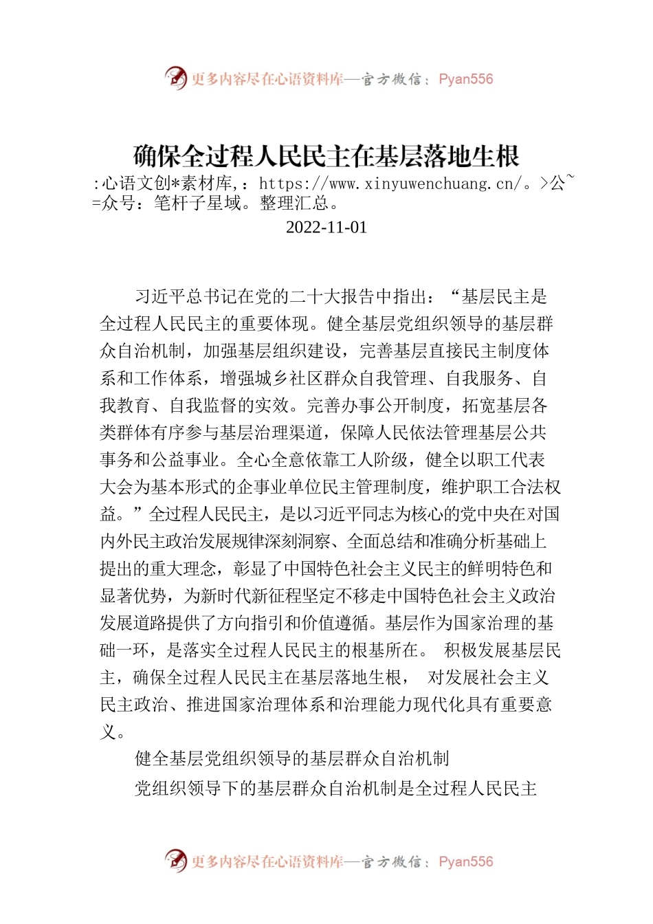 确保全过程人民民主在基层落地生根.docx_第1页