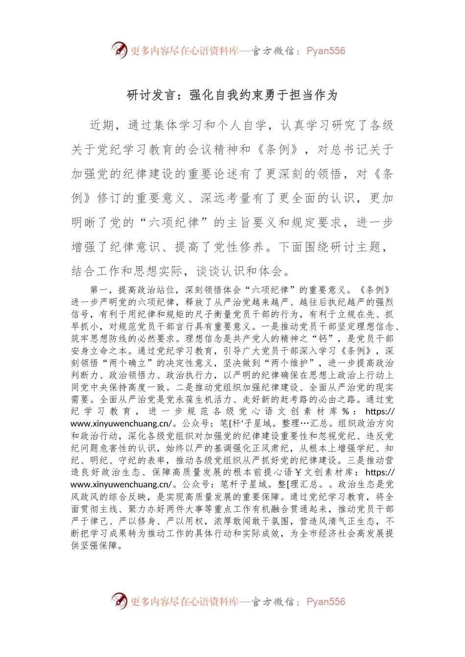 研讨发言：强化自我约束 勇于担当作为.docx_第1页
