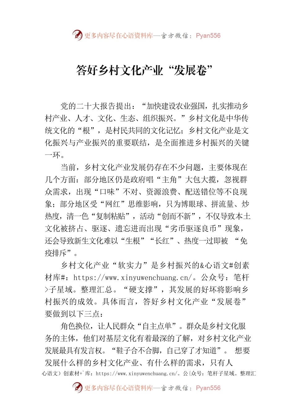 答好乡村文化产业“发展卷”.docx_第1页