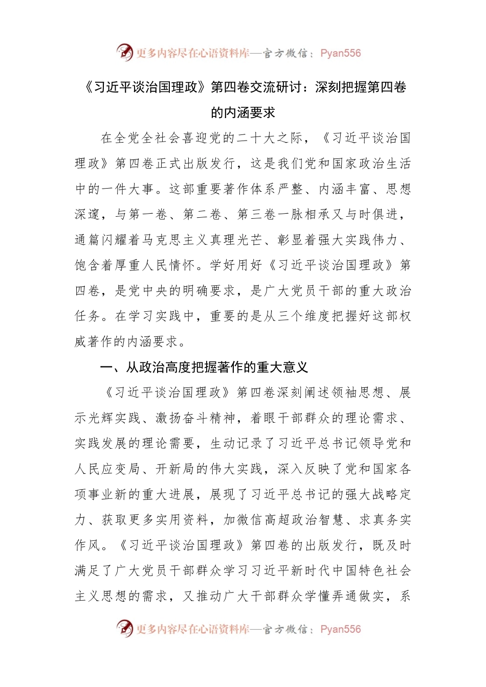 谈治国理政第四卷交流研讨.docx_第1页