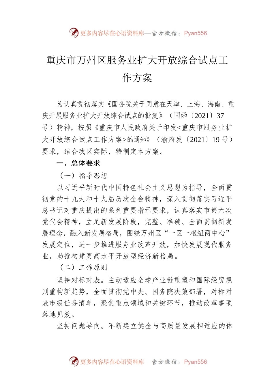 重庆市万州区服务业扩大开放综合试点工作方案.docx_第1页
