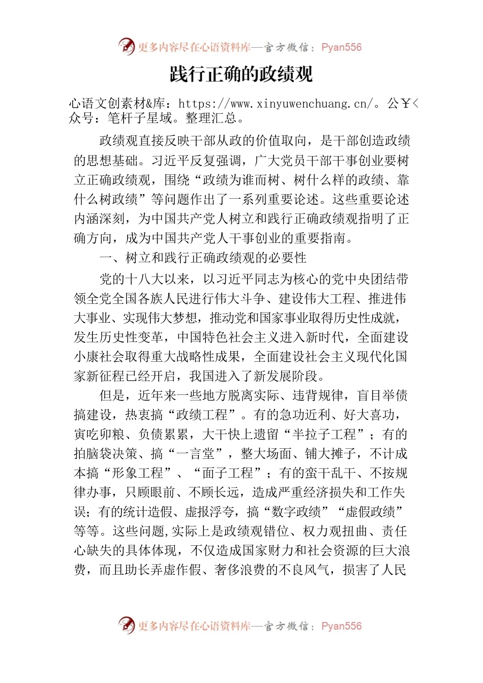 践行正确的政绩观.docx_第1页