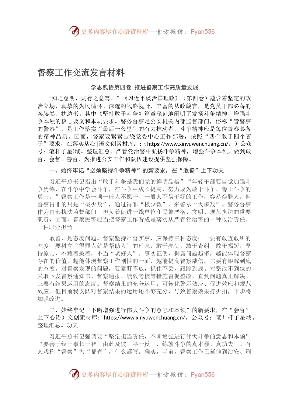督察工作交流发言材料.docx_第1页