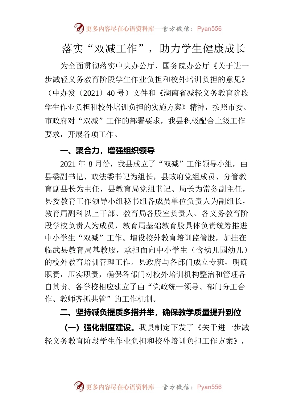 落实“双减工作”，助力学生健康成长.docx_第1页