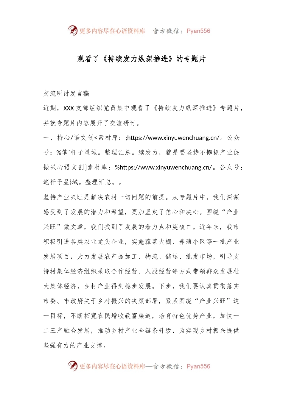 观看了《持续发力纵深推进》的专题片.docx_第1页