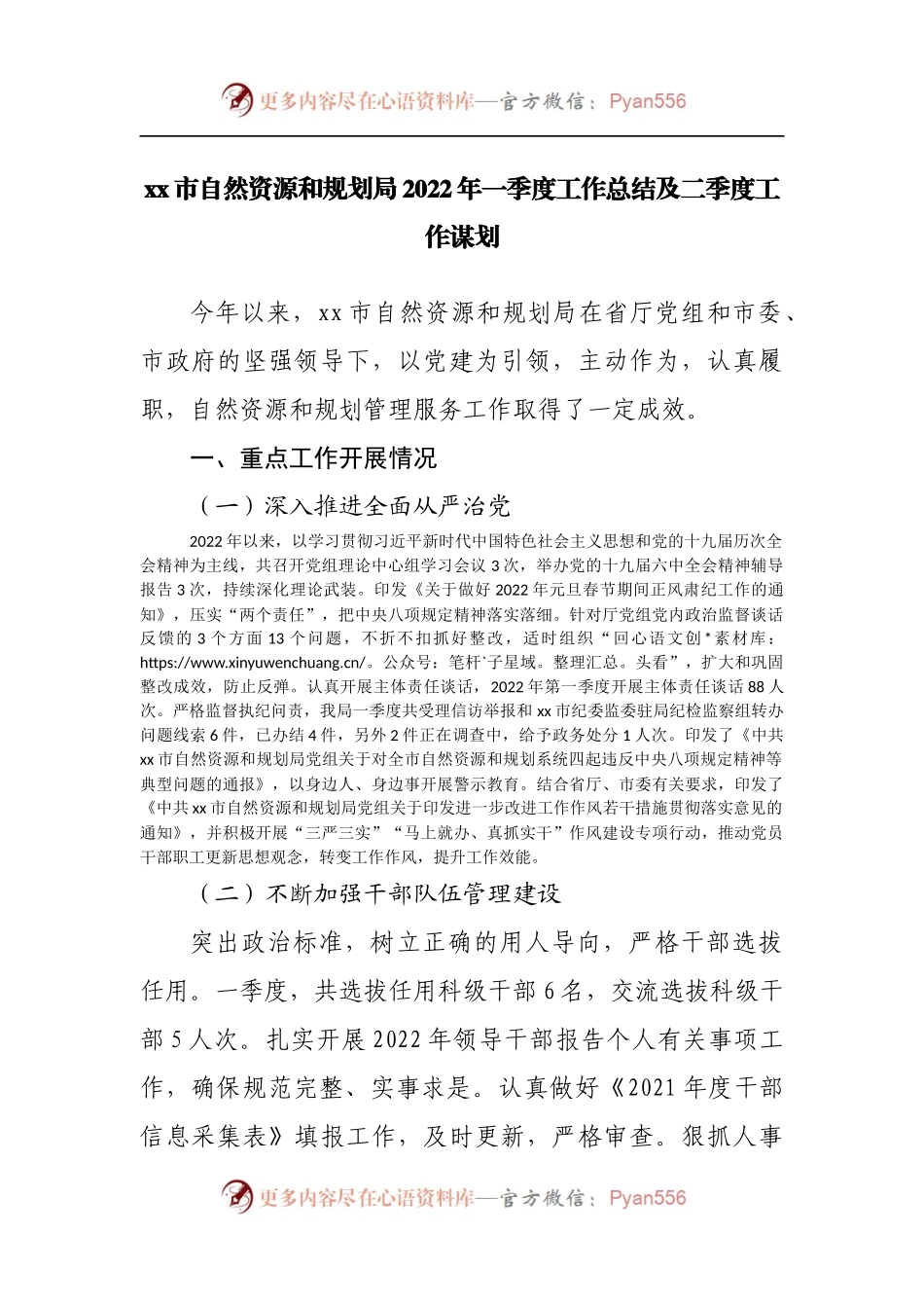 自然资源和规划局2022年一季度工作总结及二季度工作谋划.docx_第1页