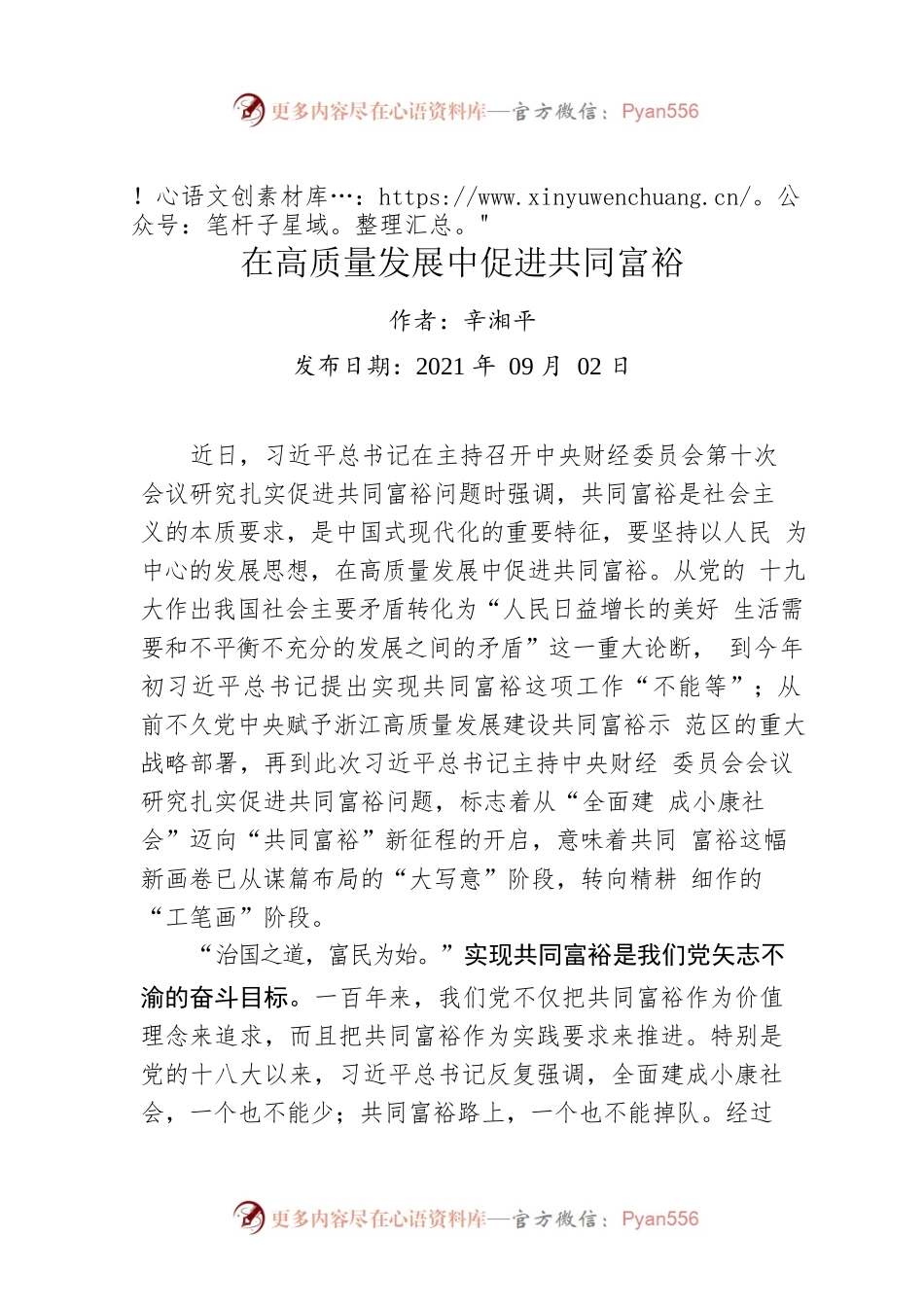 辛湘平：在高质量发展中促进共同富裕.docx_第1页